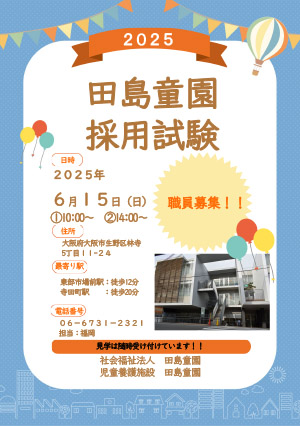 児童福祉施設就職フェアお知らせ